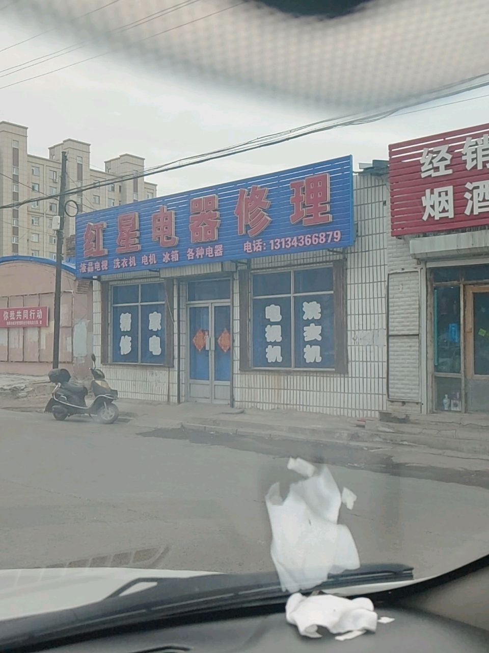 红星电器修理