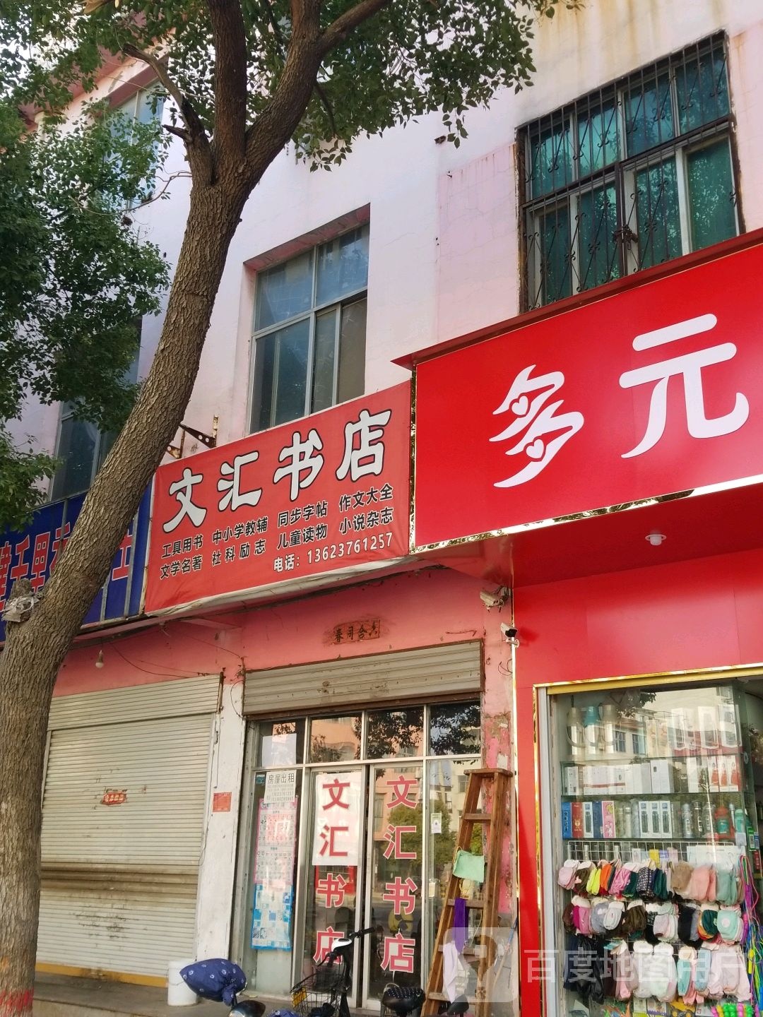 息县文汇书店(塔园路店)