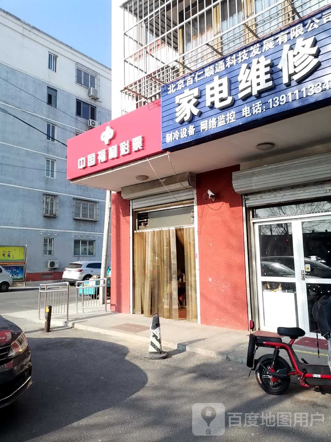 家电维修