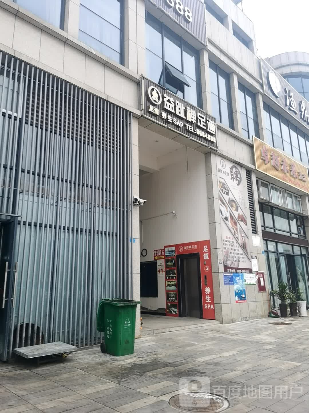 益趾禅足浴