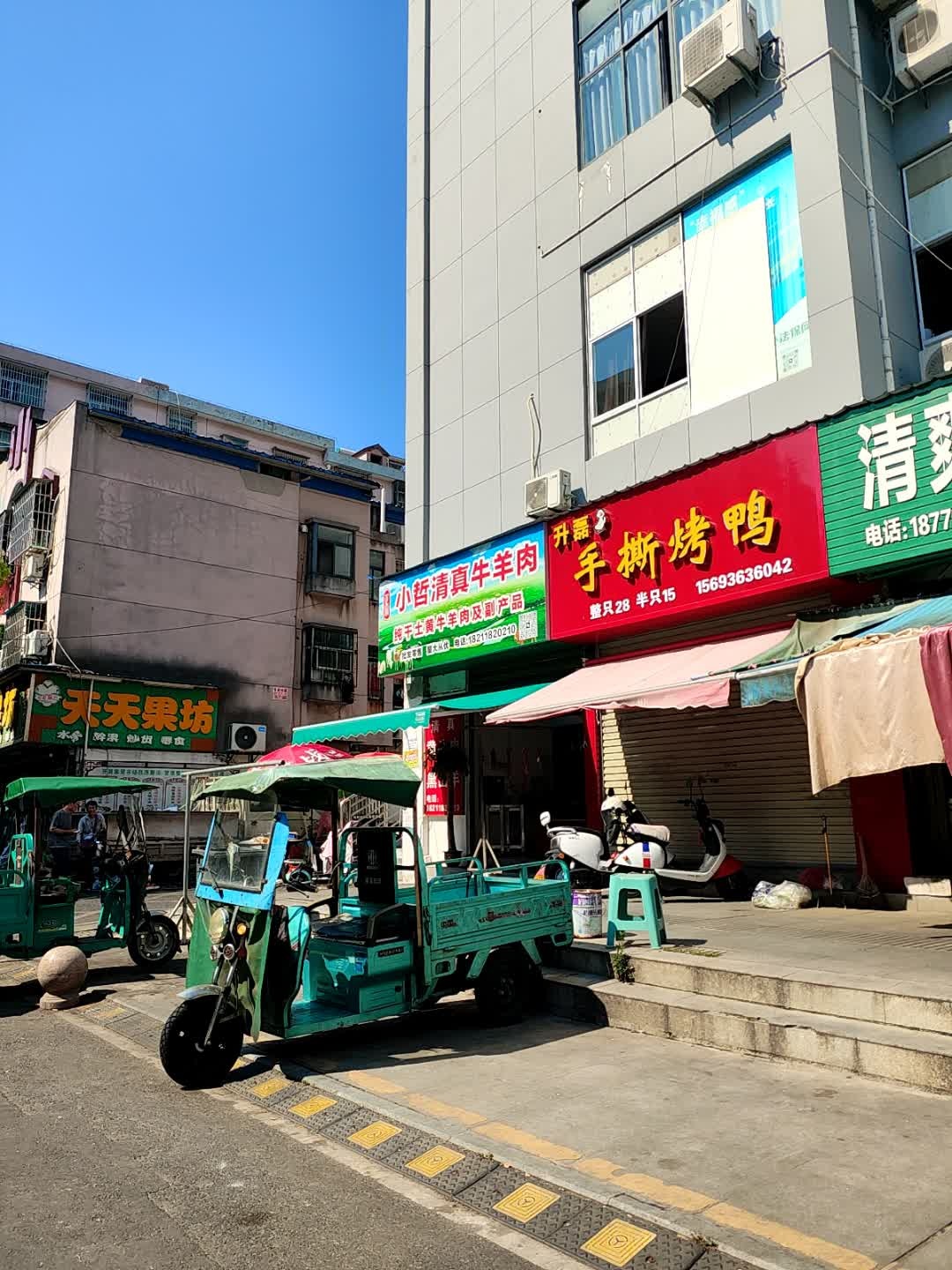 小哲清真牛羊肉