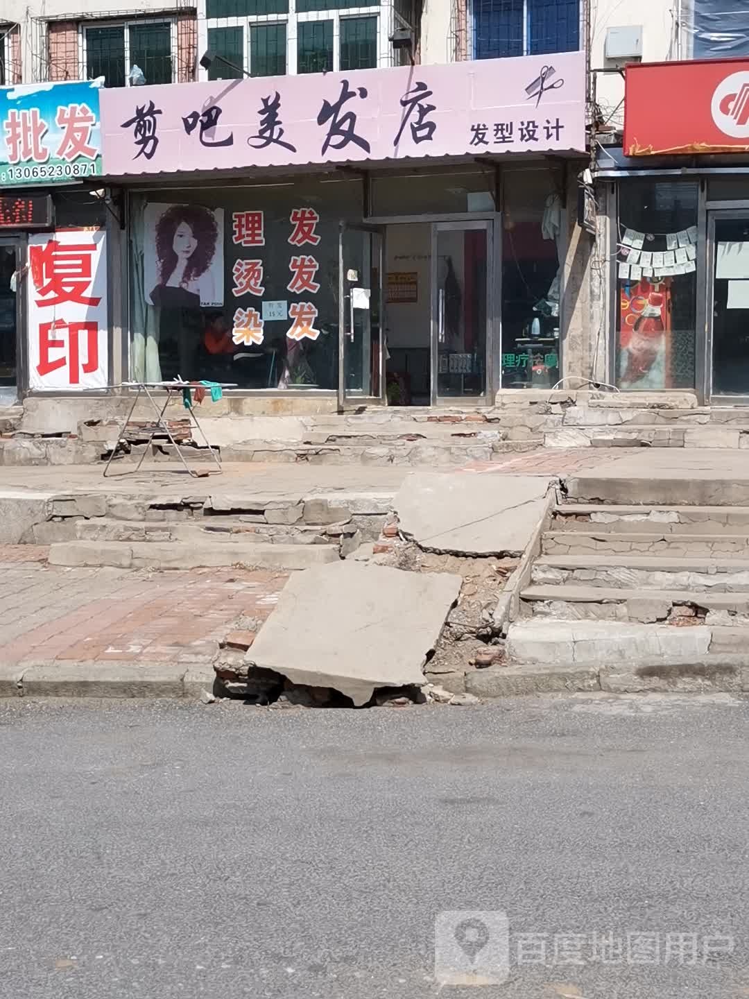 剪把美发店发型设计