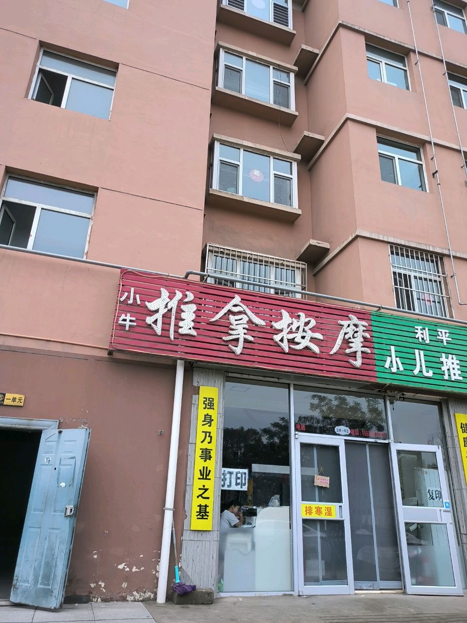 小牛推拿按摩(金美龙华府店)环境