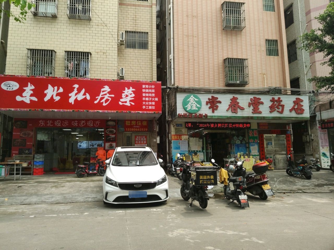 东北私房菜