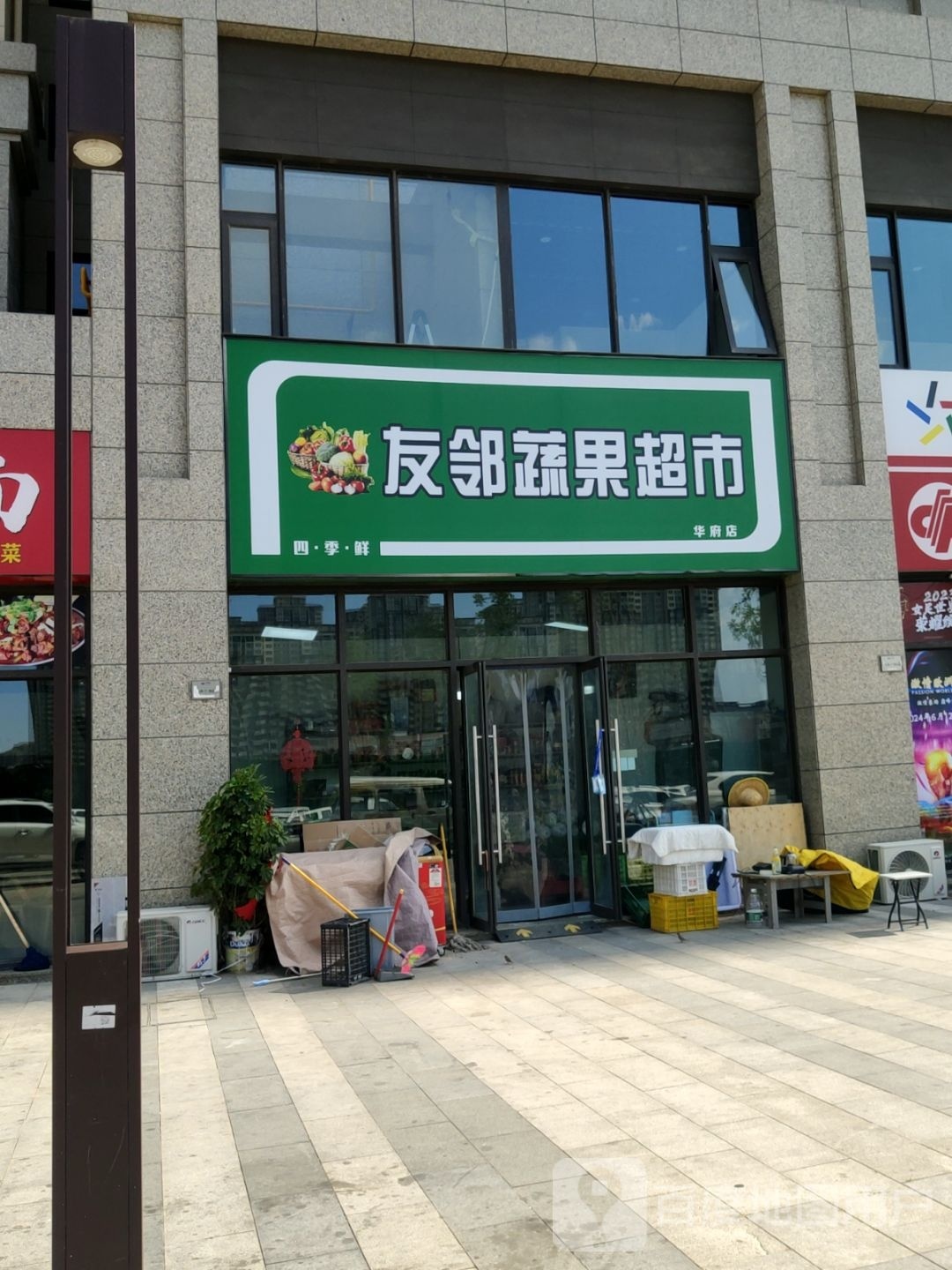 郑州高新技术产业开发区石佛镇友邻蔬果超市(华府店)