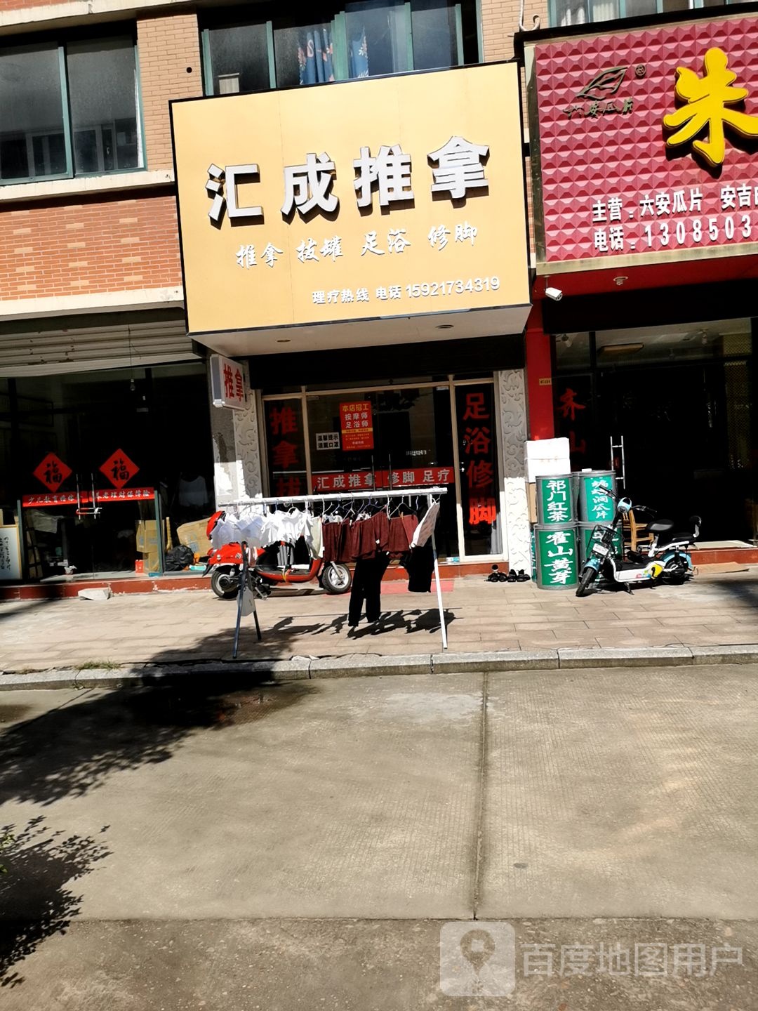 汇成拿推
