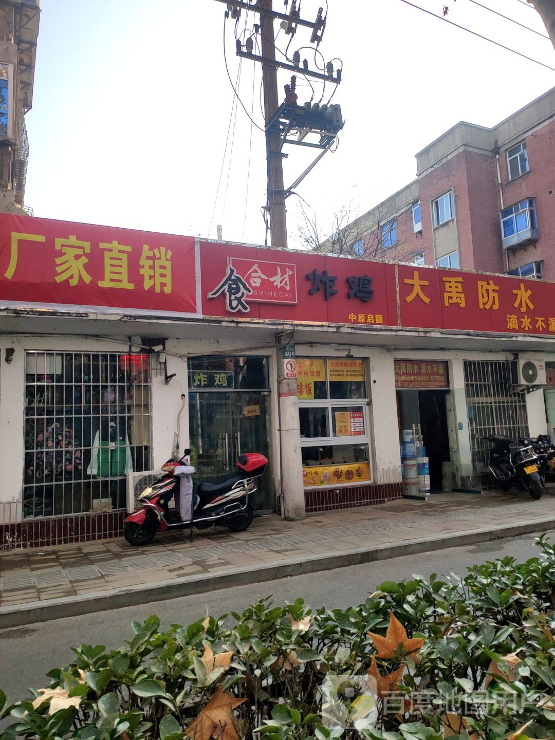 大禹防水(伏牛路店)