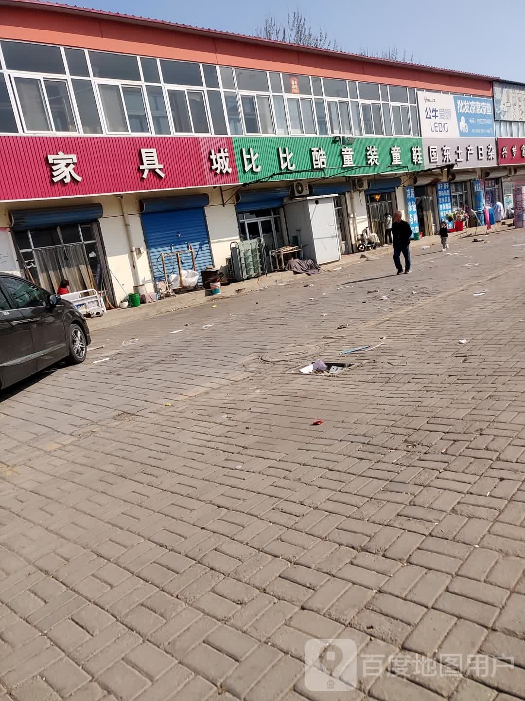 国东土产日杂