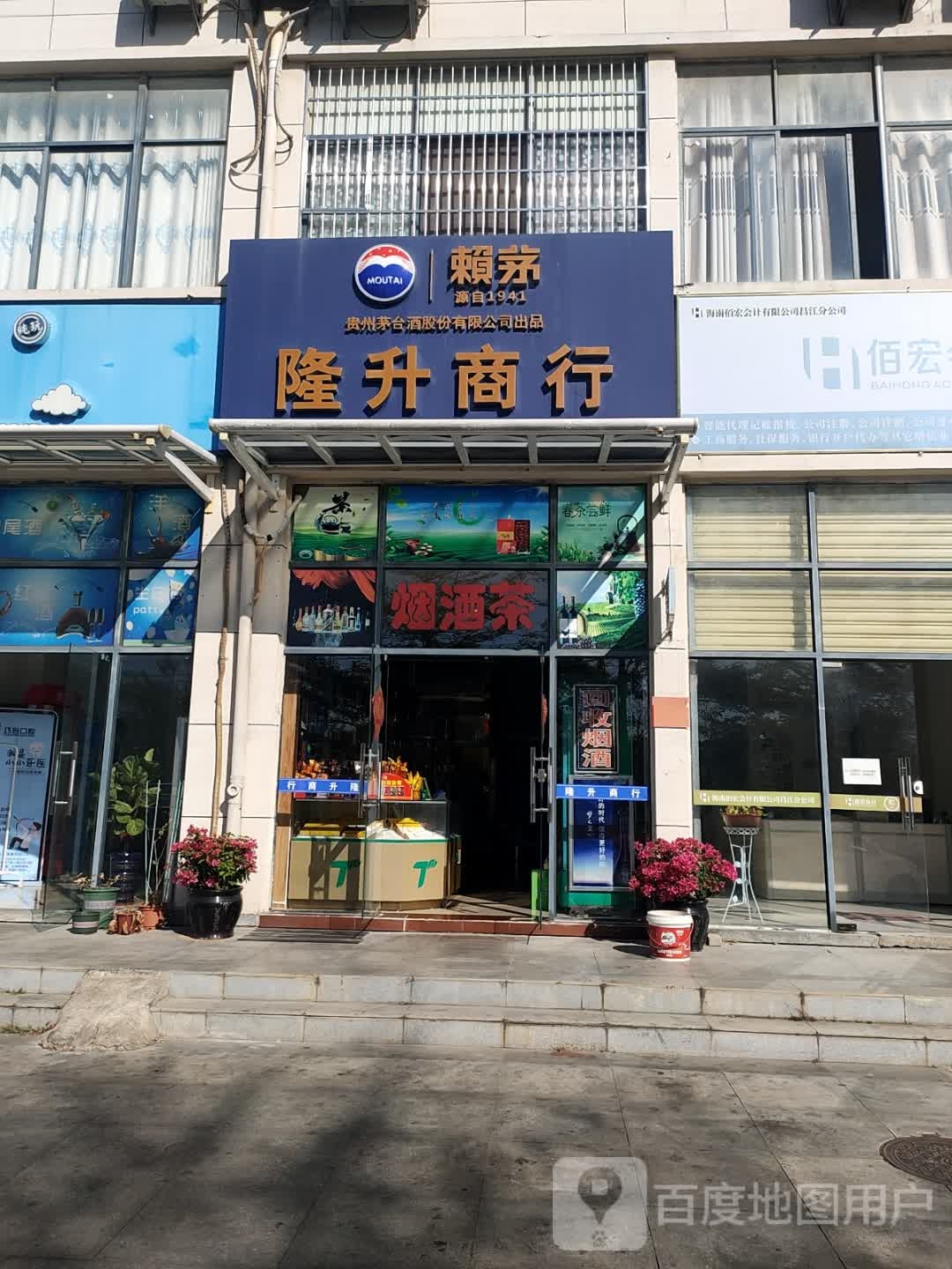 隆升商行(环城东二路店)