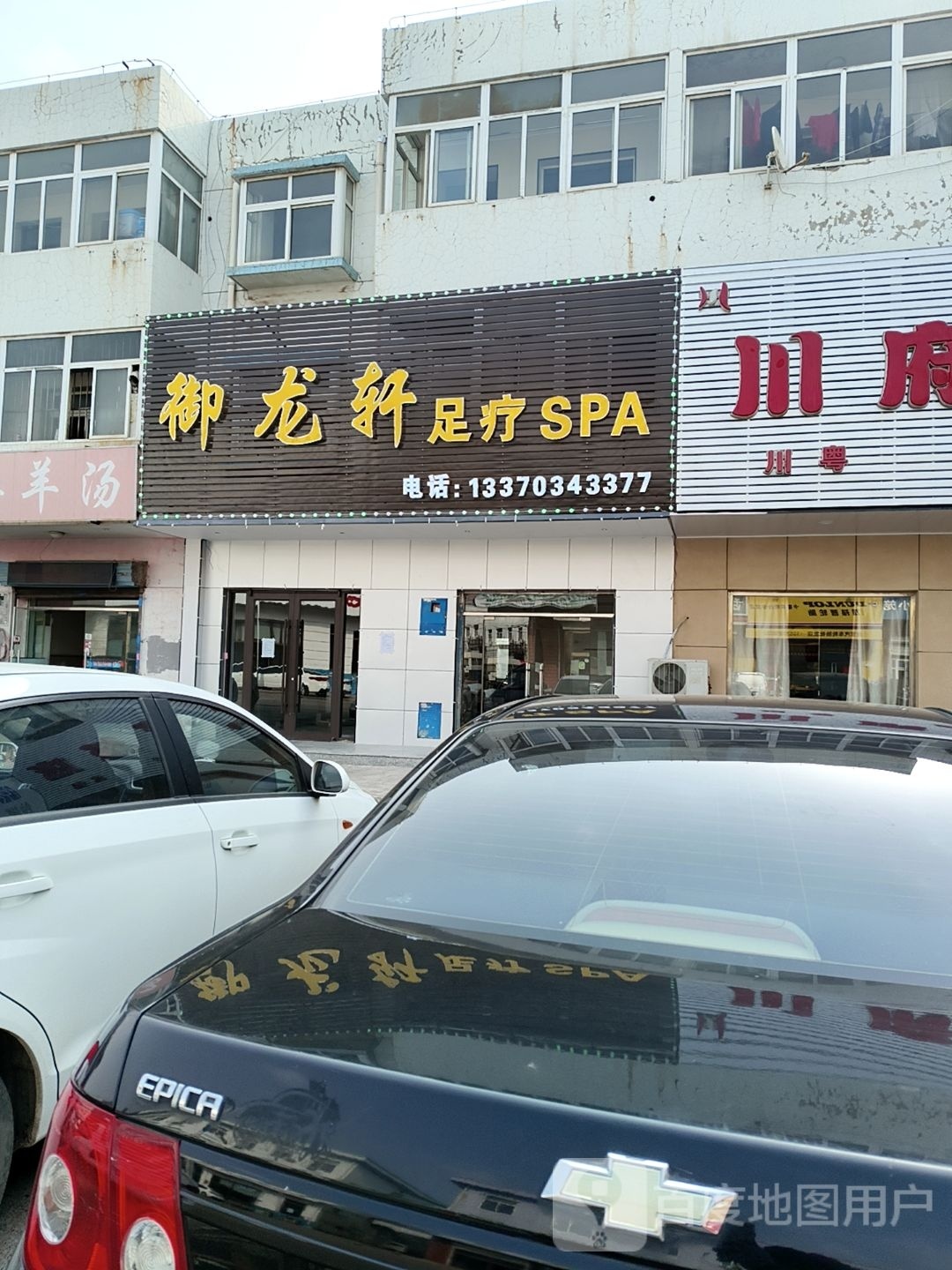 御龙轩足疗SPA
