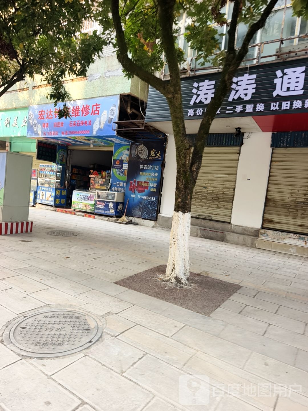 涛涛通讯(勐卯路店)