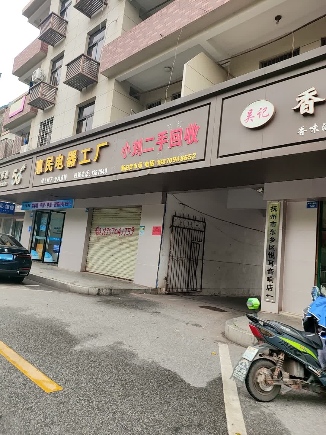 小刘二手回收