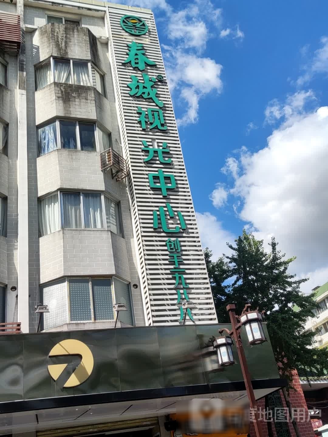 桂林市春城眼镜视光中心