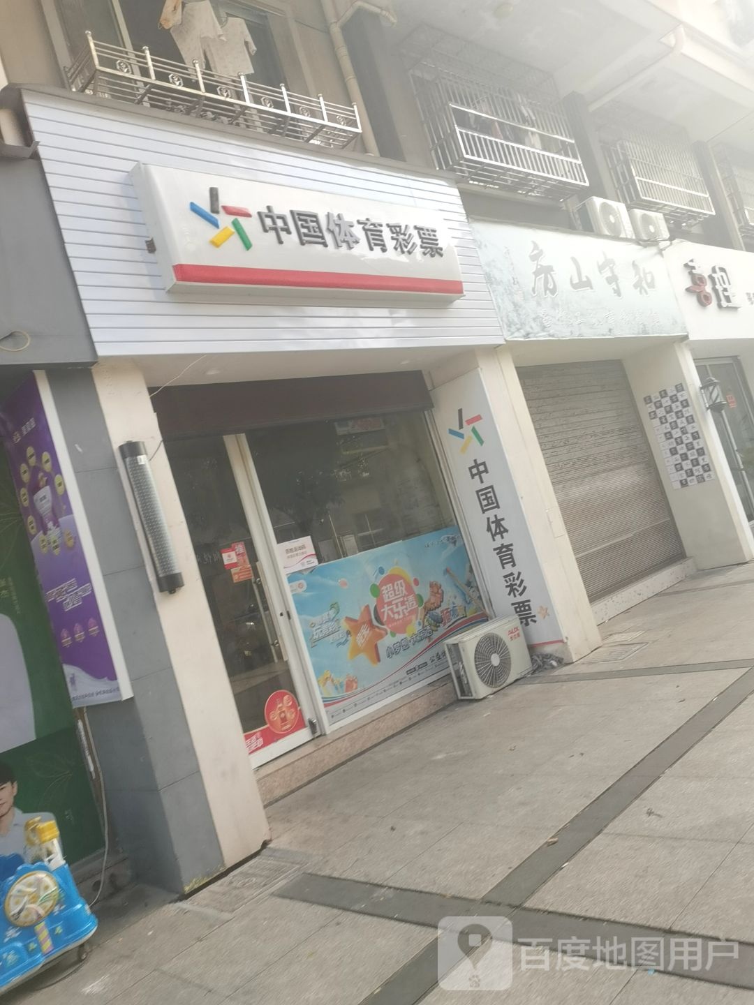 体育彩票店(S331店)