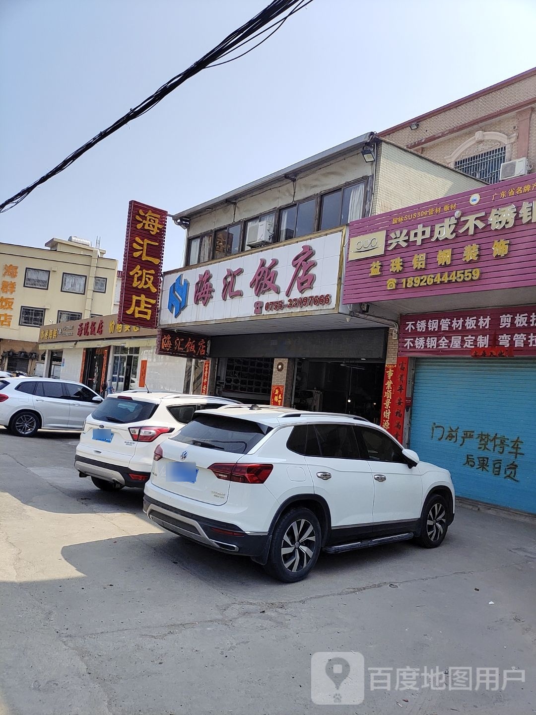 海汇饭店(通港路店)