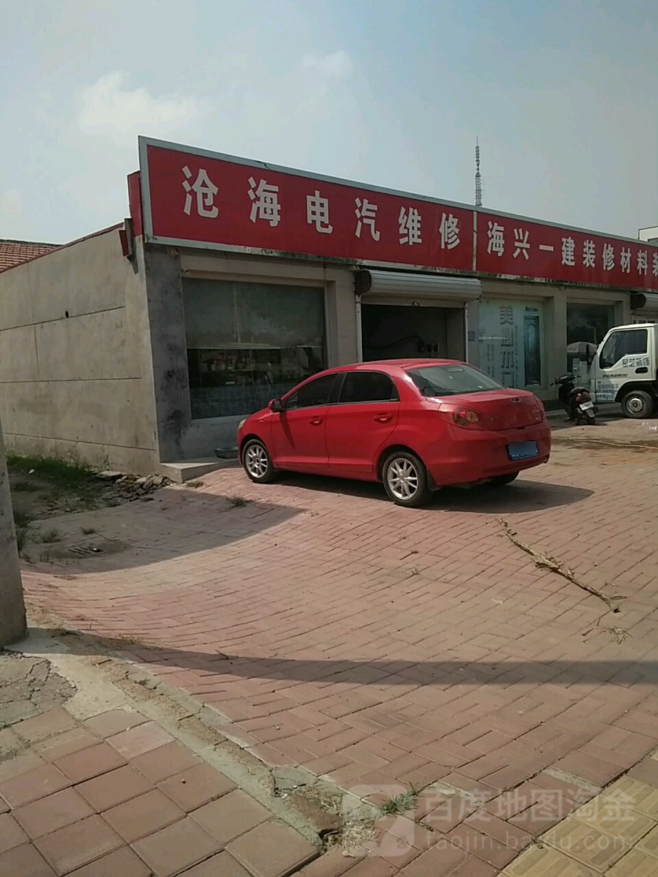 沧海电汽维修