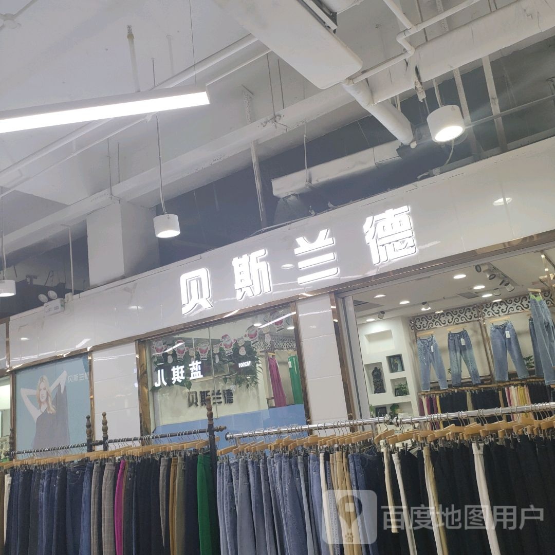 贝斯兰德(世贸购物中心店)