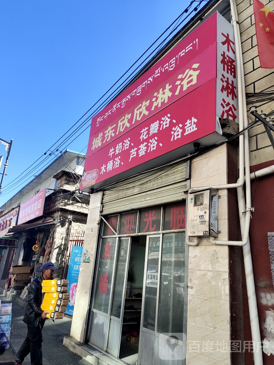 城东訾阳百货店