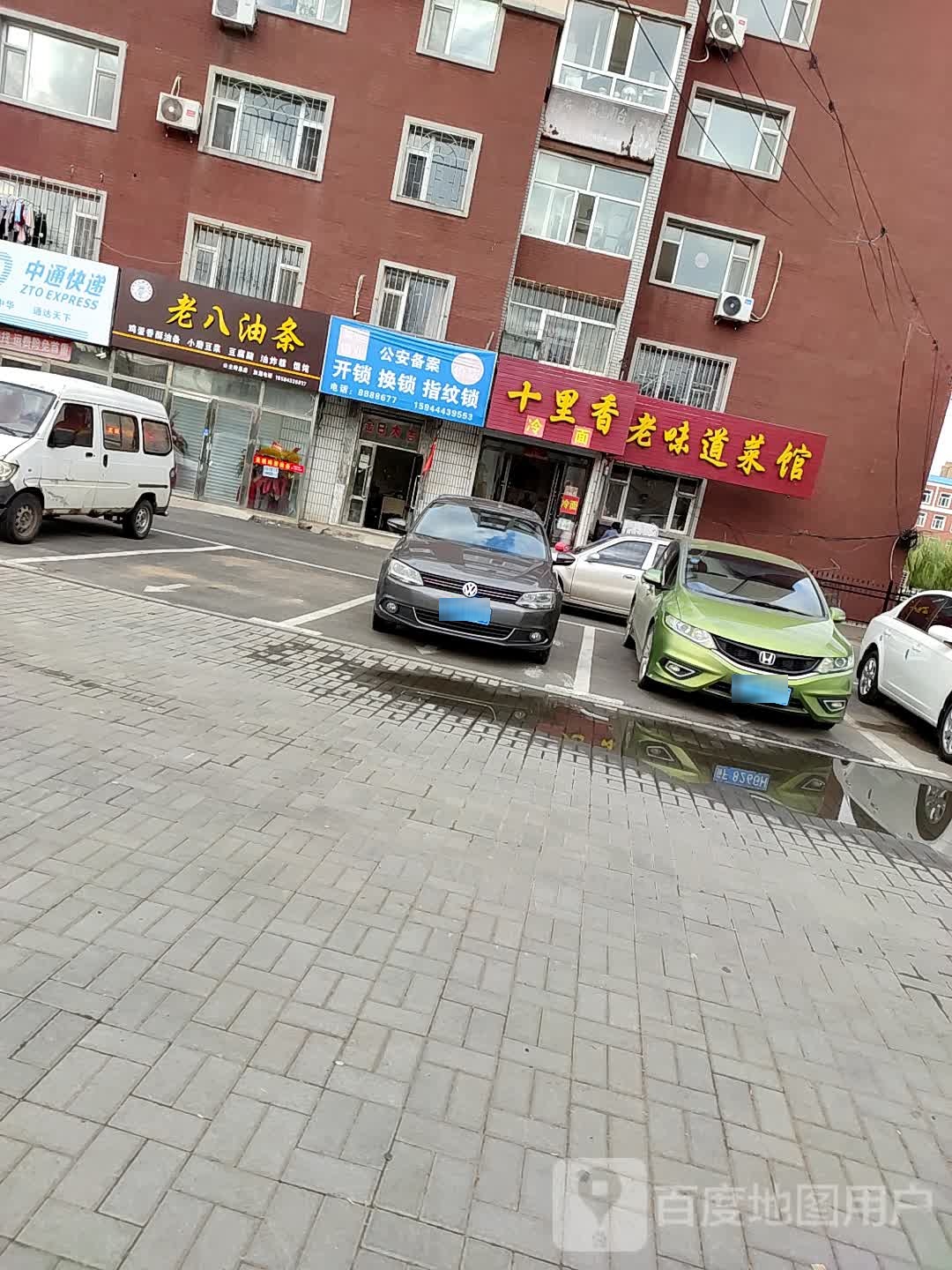 吴迪锁业