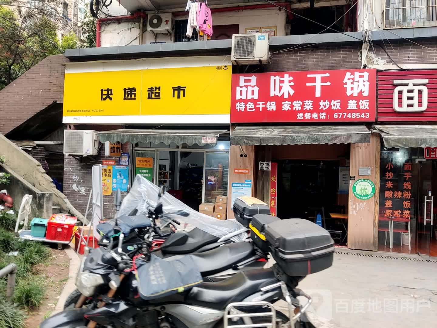 兔喜快递超市(武陵路店)