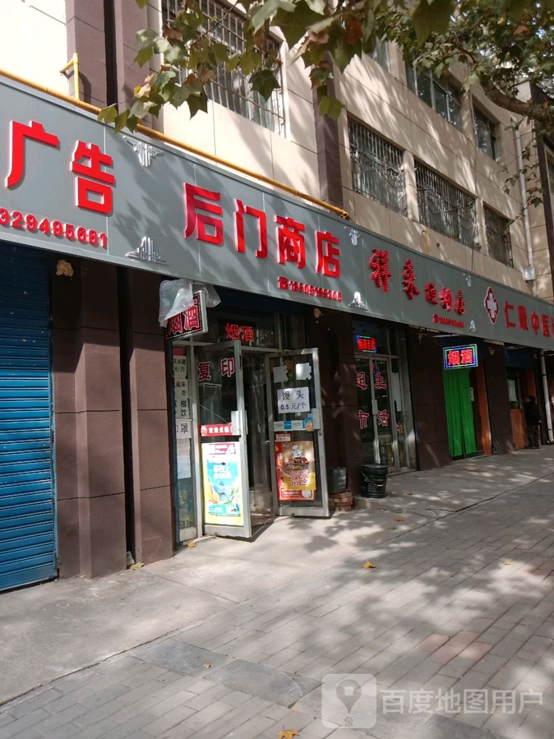 后门商店