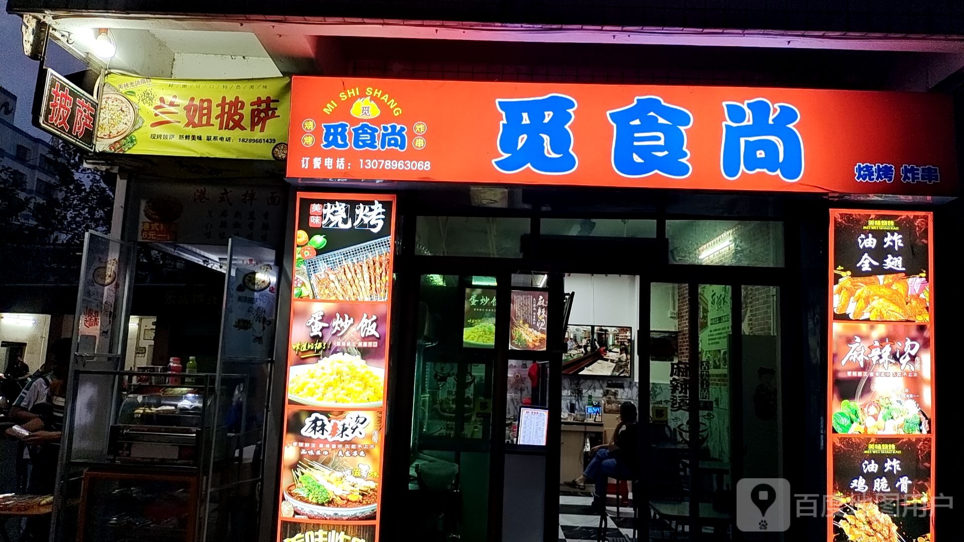 觅食尚烧烤炸串