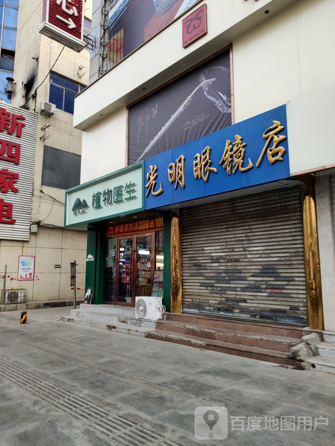 咣明眼镜店(兴农街店)