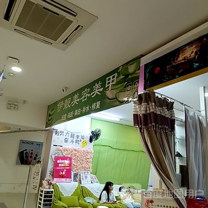 伊靓美容美甲(金思达广场店)