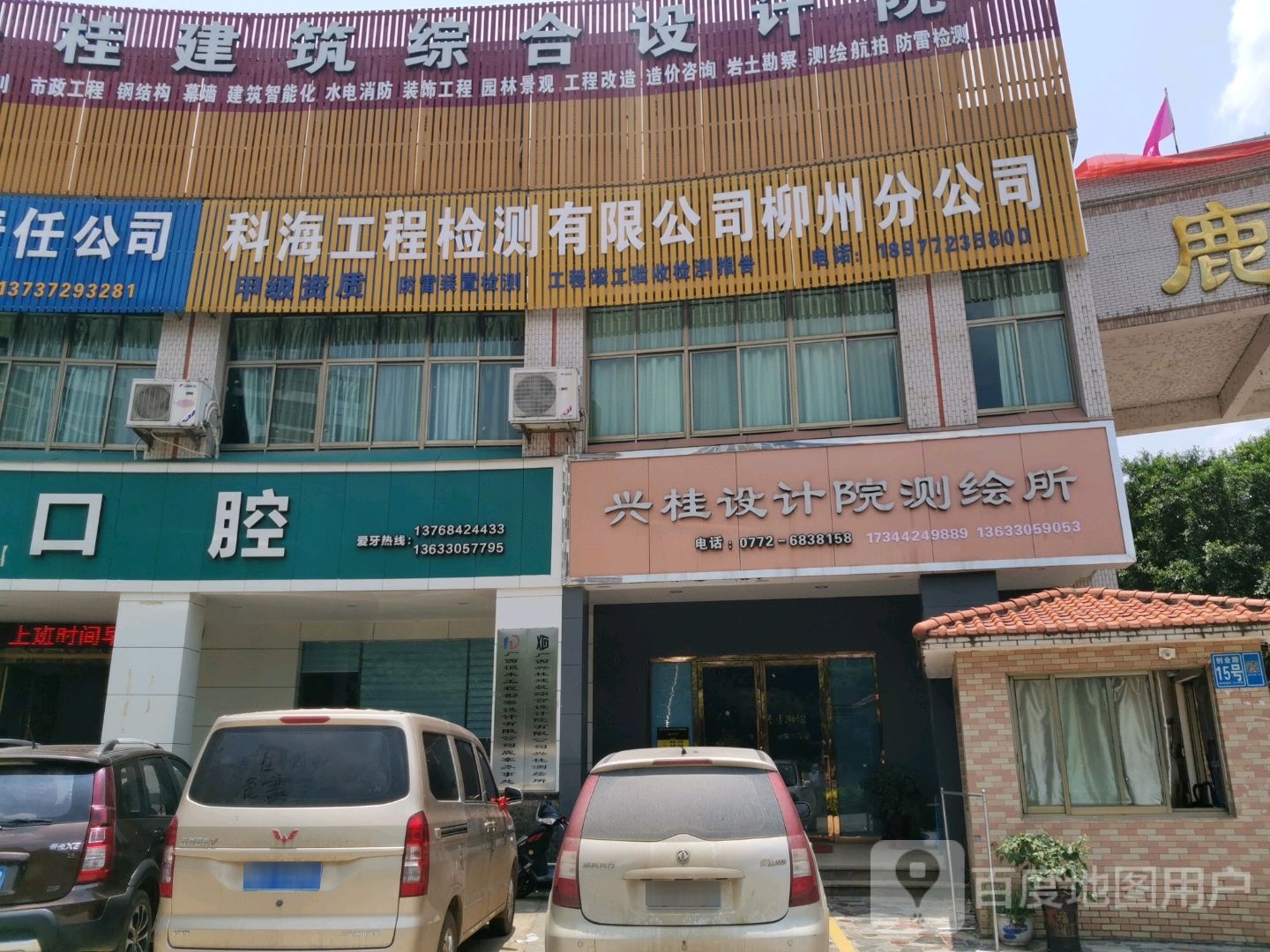 兴桂设计院测绘所