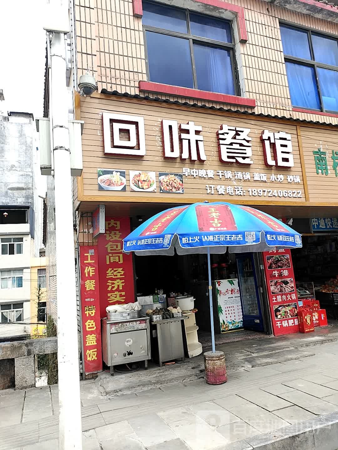 重庆辣味餐馆