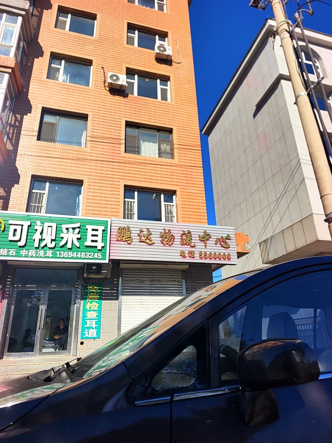 可视采耳(长白公路店)