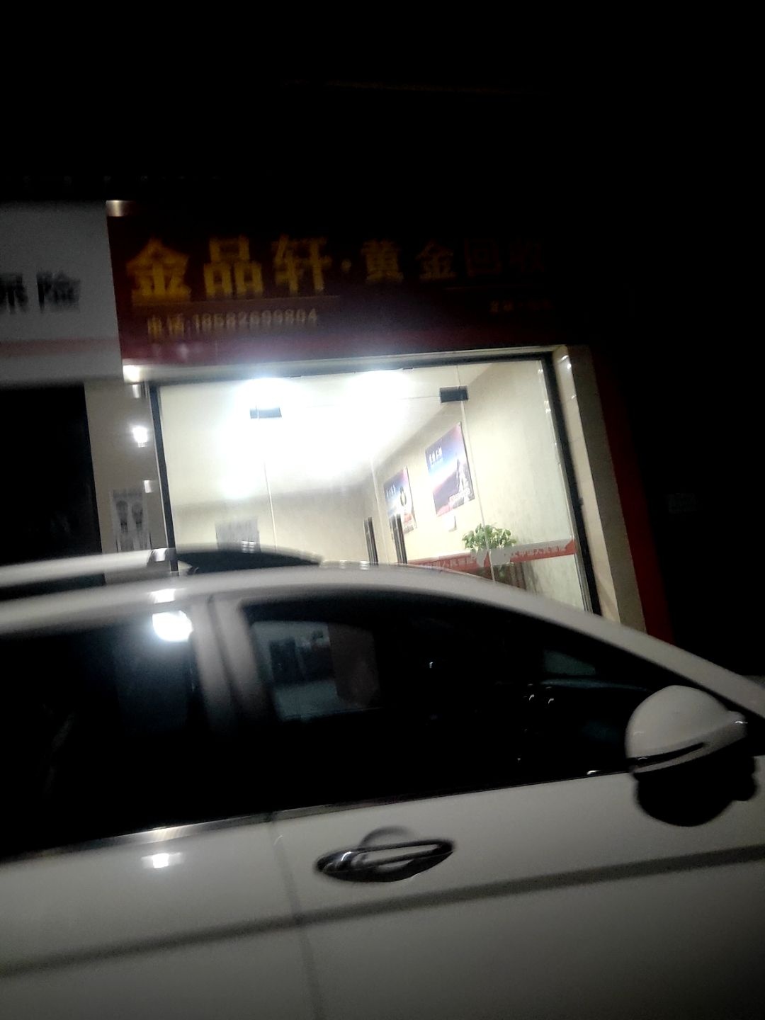 金品轩·黄金回收