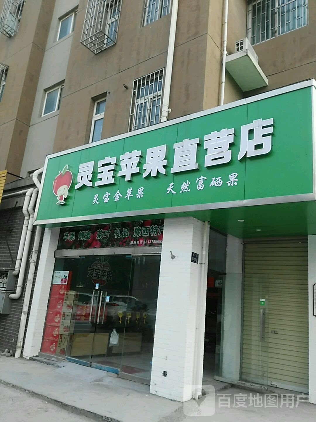 灵宝苹果直营店