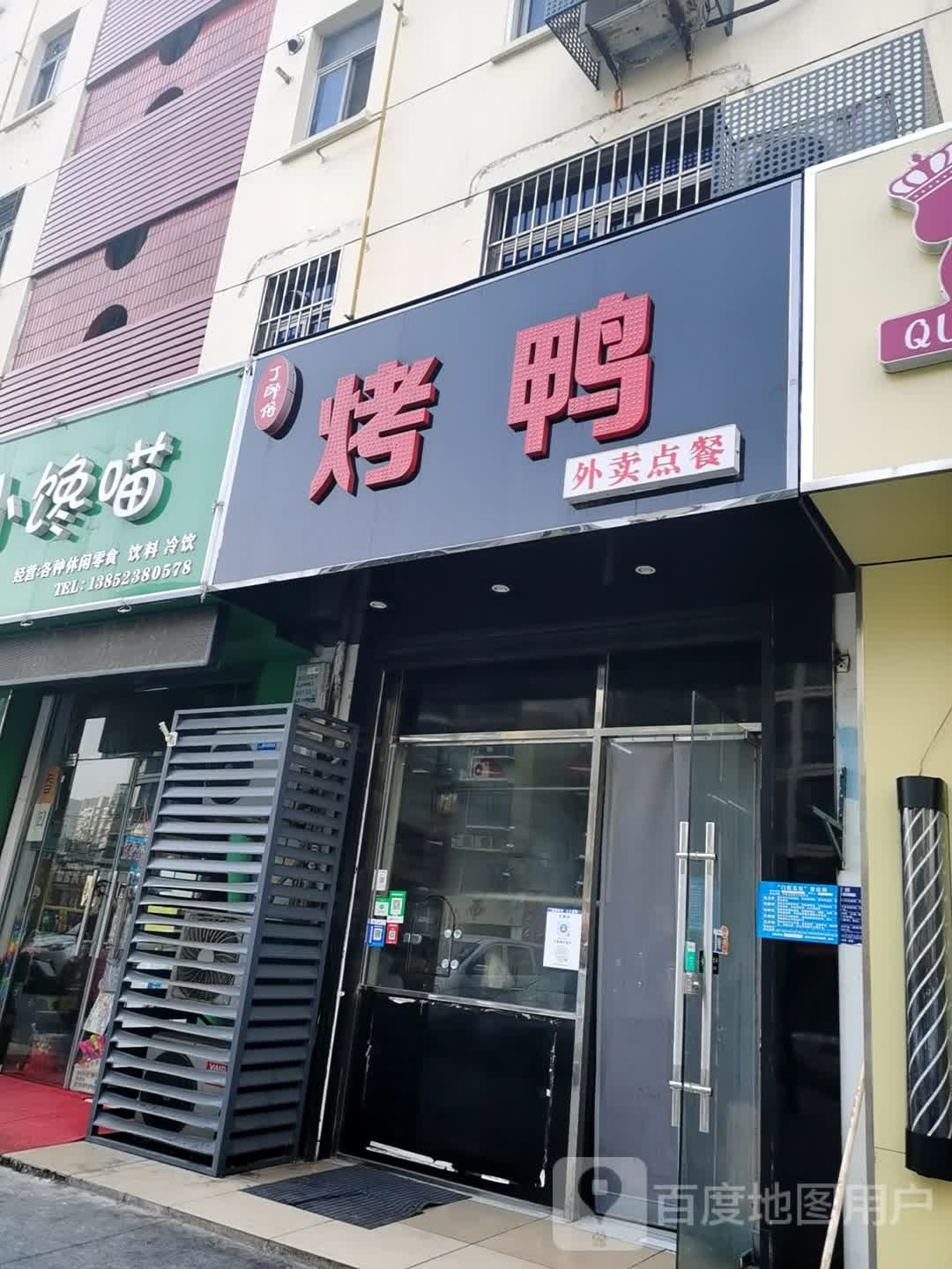 丁师傅烧鸭饭(机场路店)