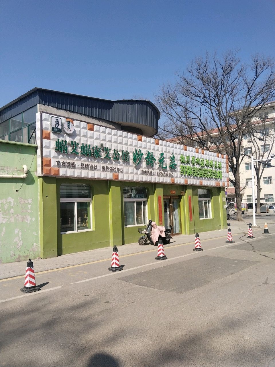 妙龄元姿纤体美容美发会所(民航社区店)