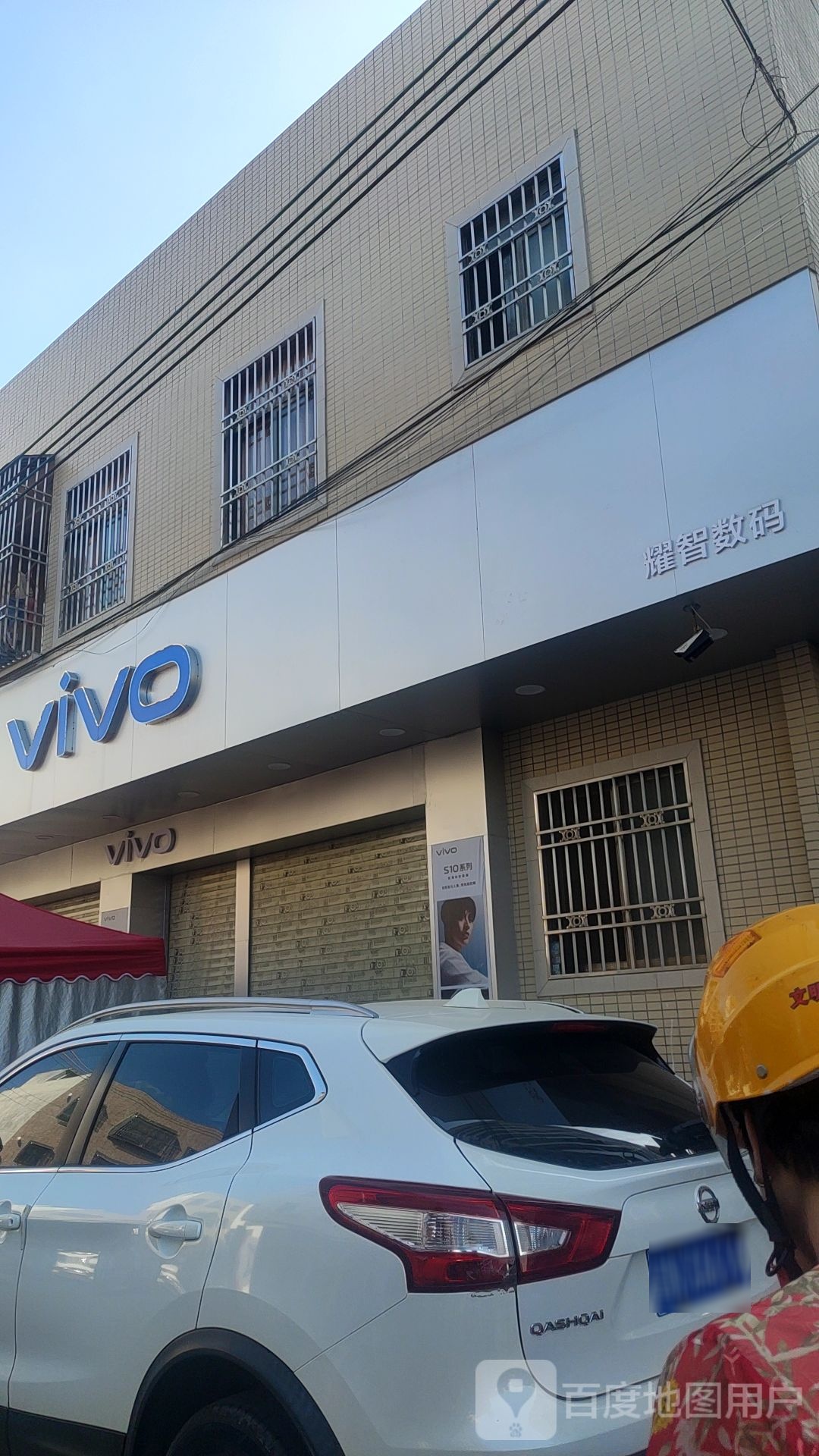 ViVO耀智数码(东环大道店)