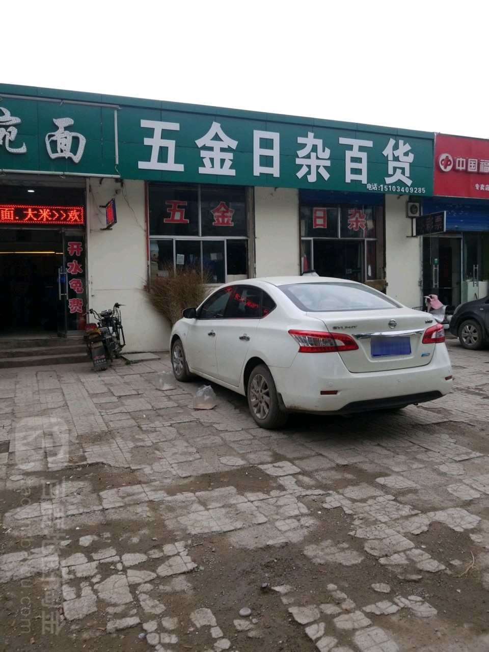 五金日杂百货