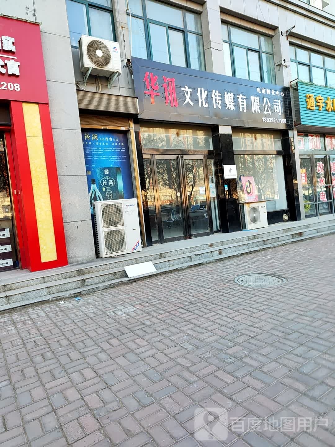 华讯文化传媒有限公司