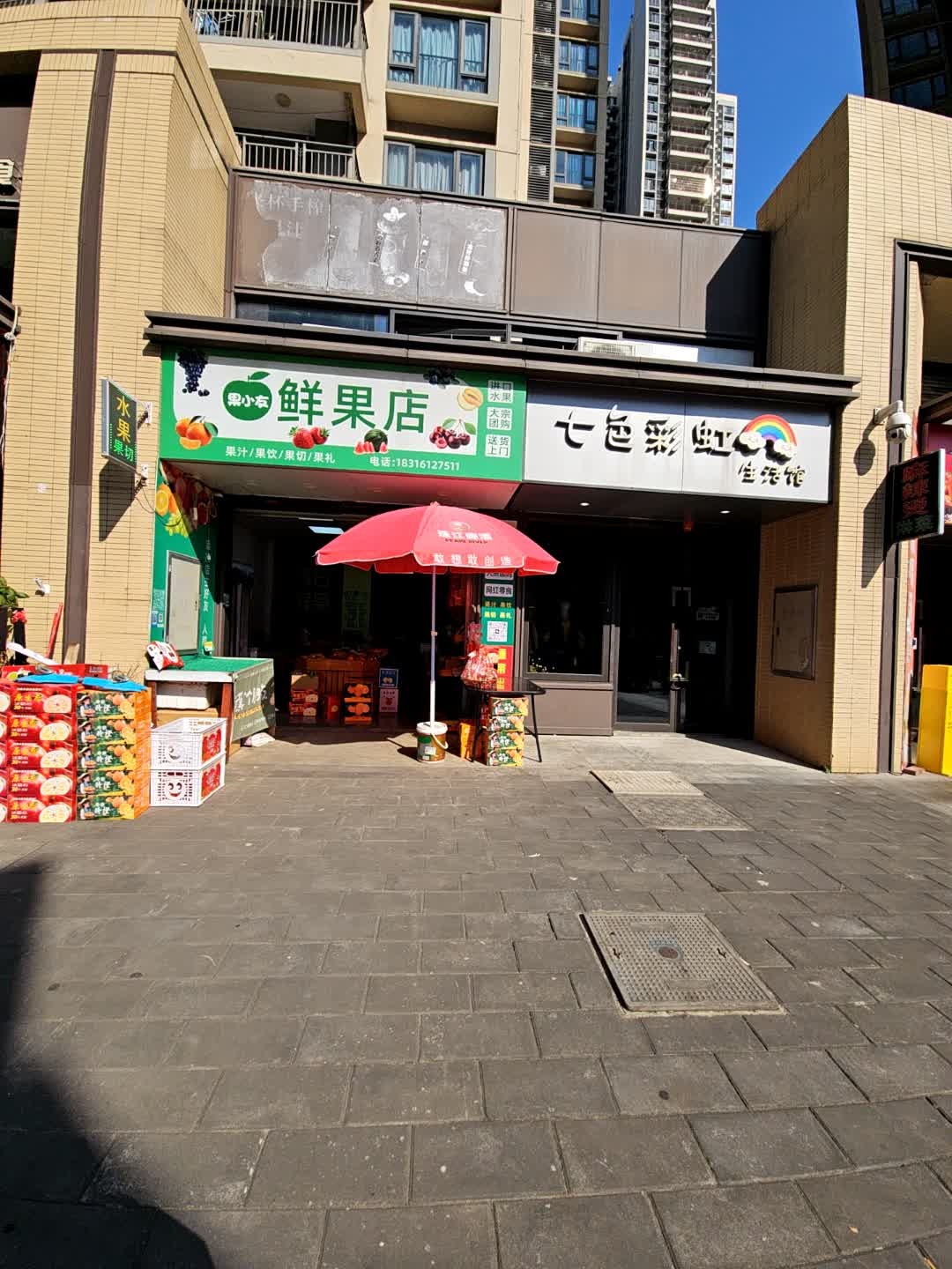 果小友鲜果店