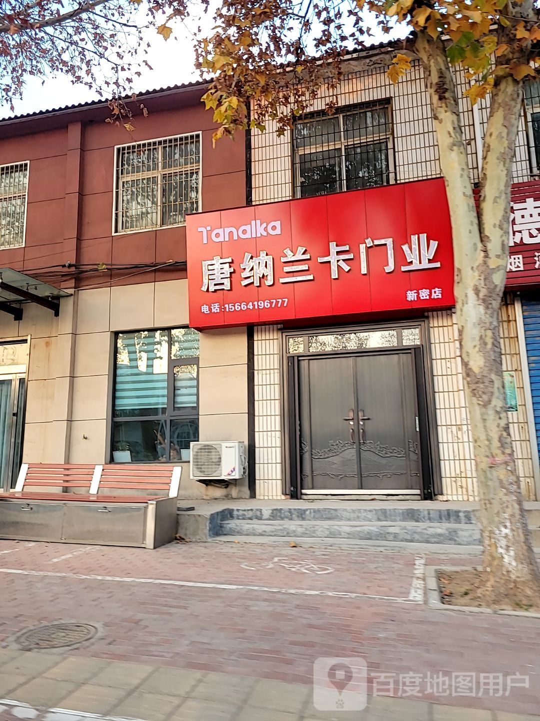 新密市袁庄乡唐纳兰卡门业(新密店)