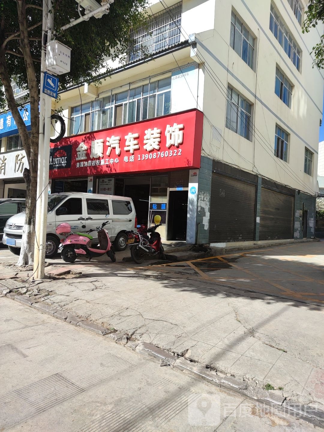 金顺货车装饰(环南路店)