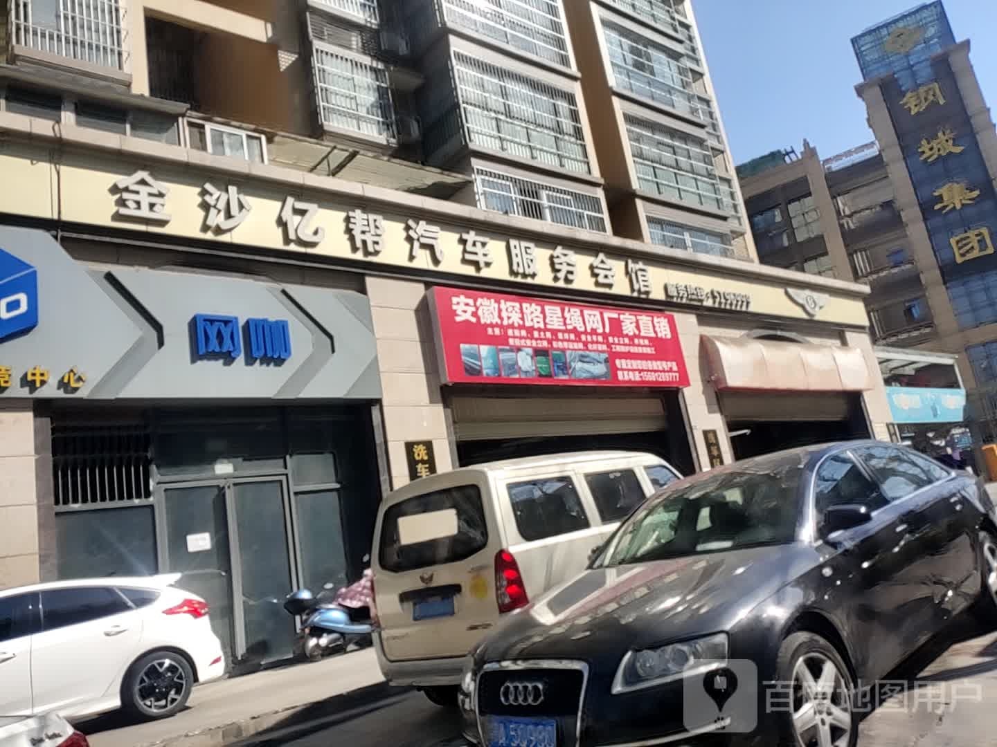 金沙亿帮汽车服务会馆