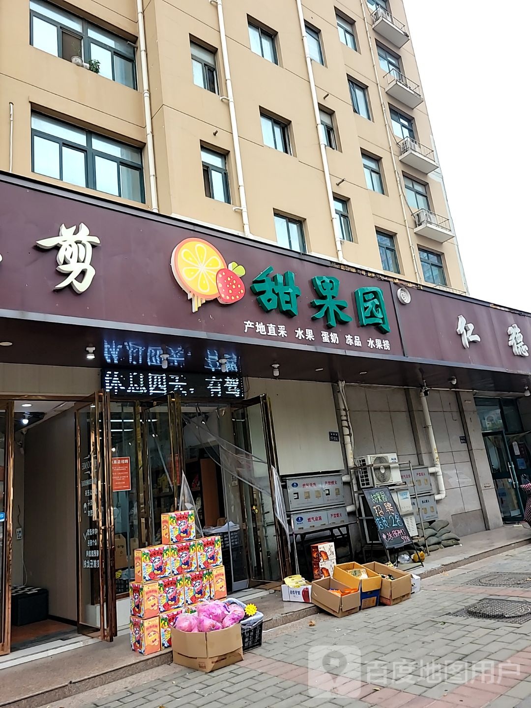 甜果园(金菊街店)