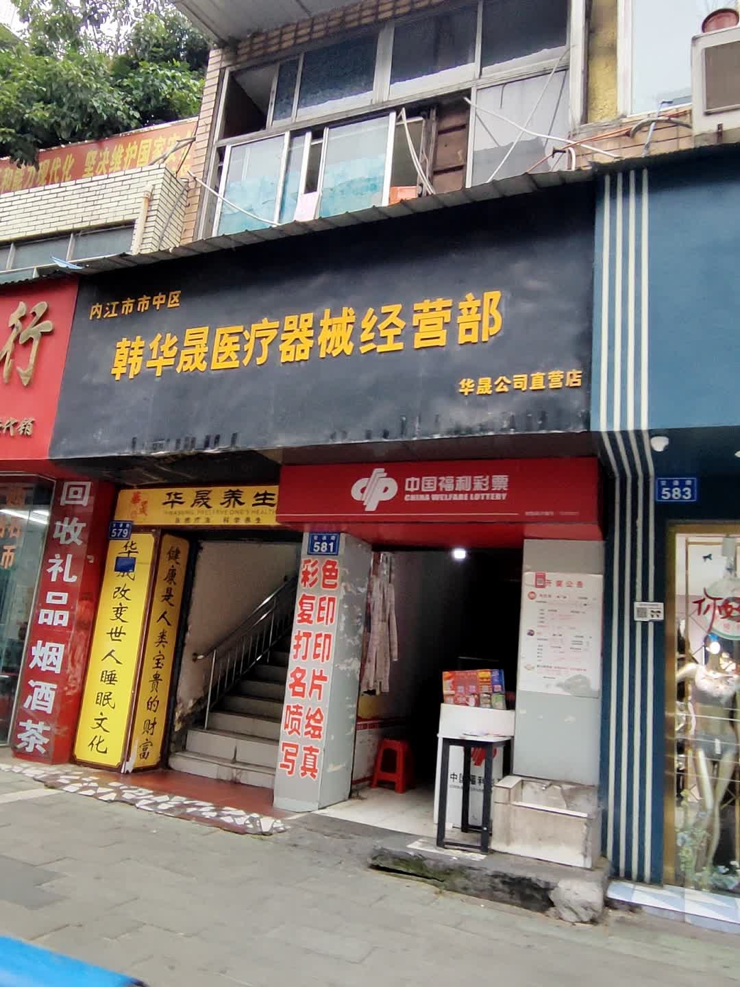 华晟养生