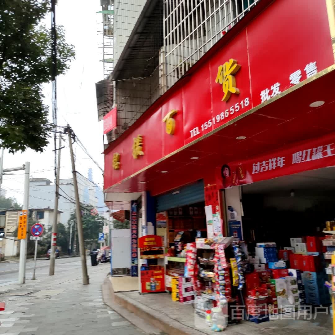 铭援百货