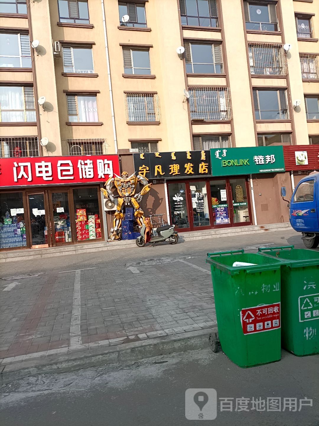 宇凡理发店