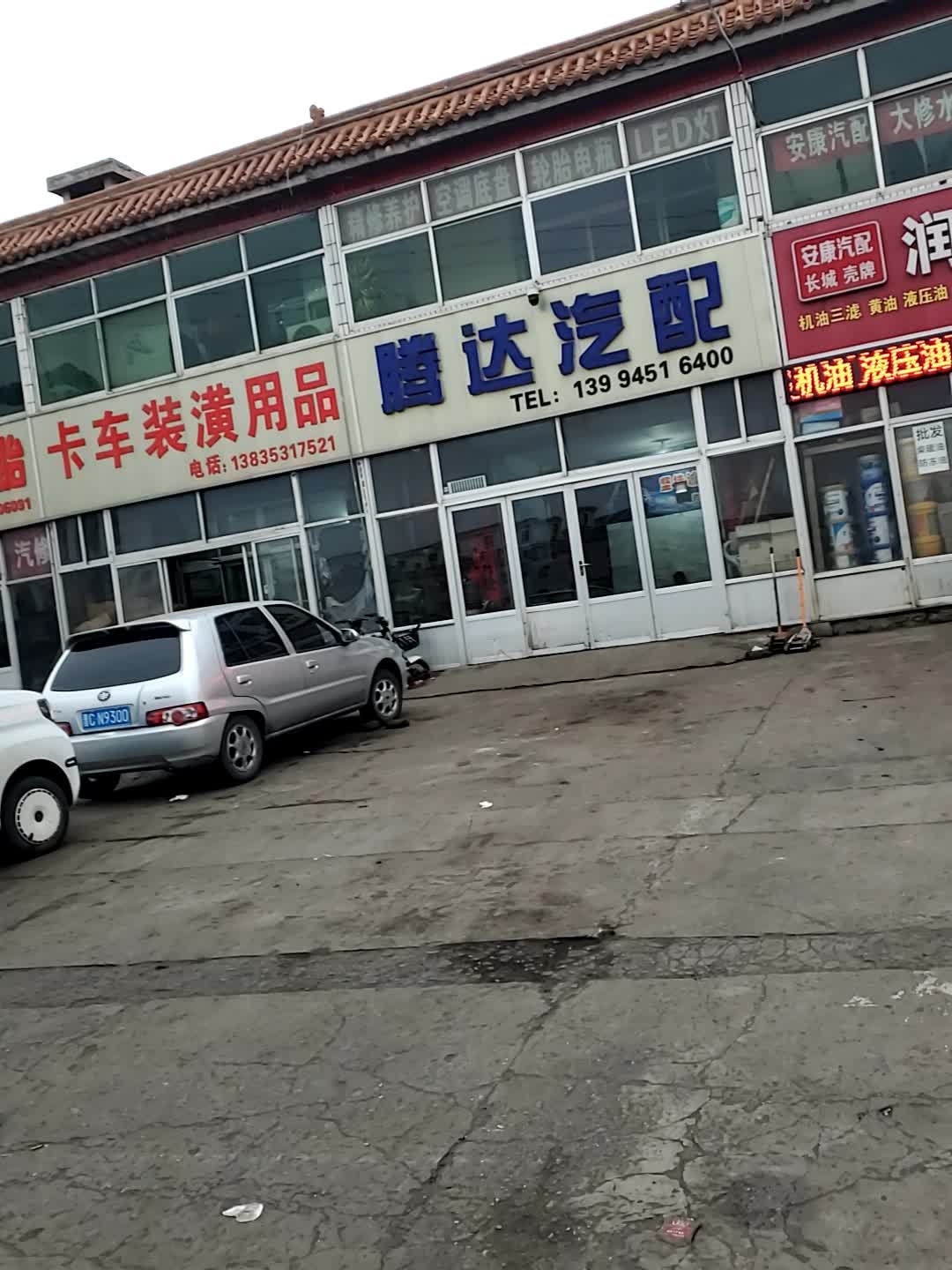 腾达汽配