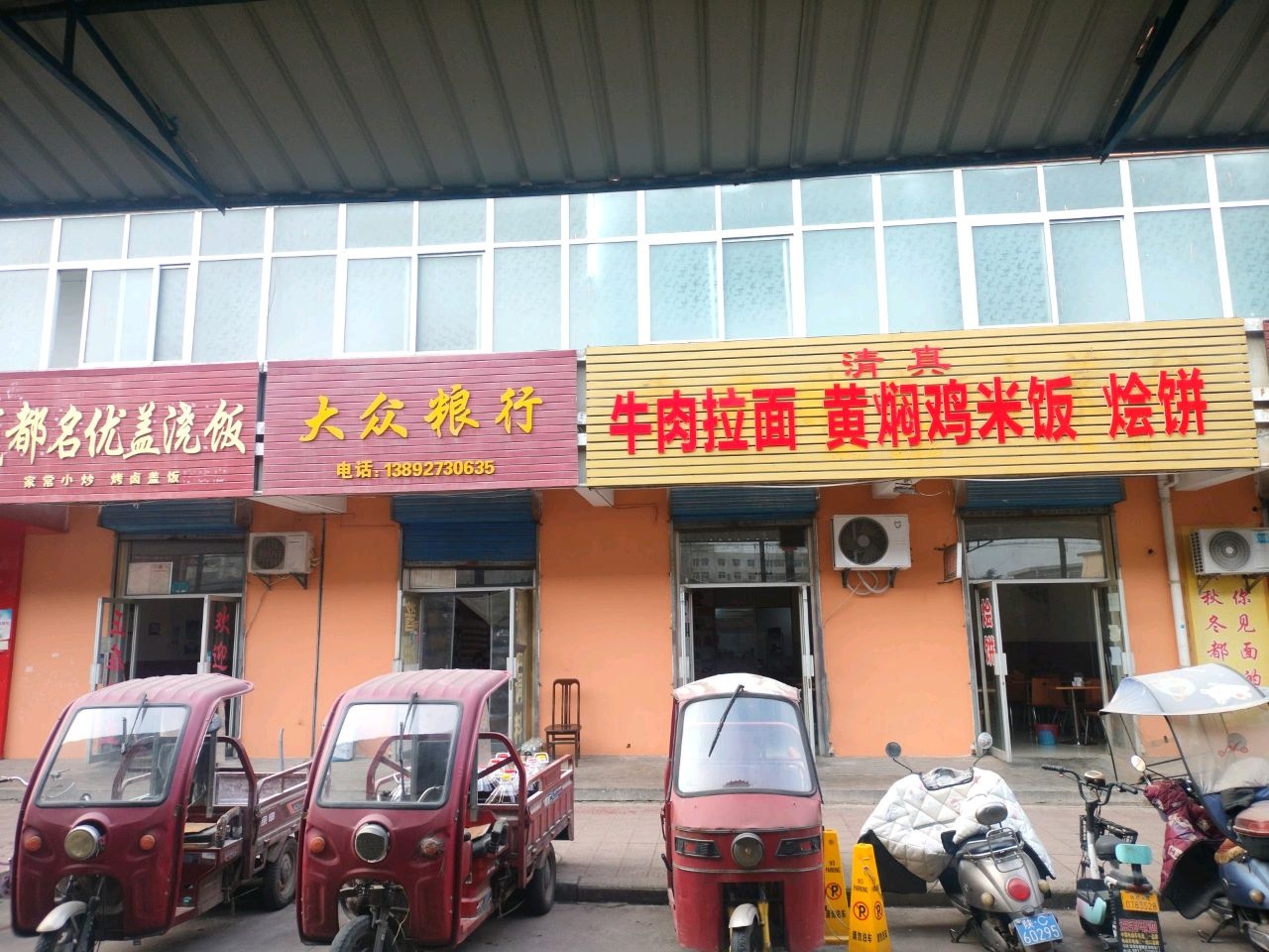 清真牛肉拉面黄焖鸡米饭烩饼