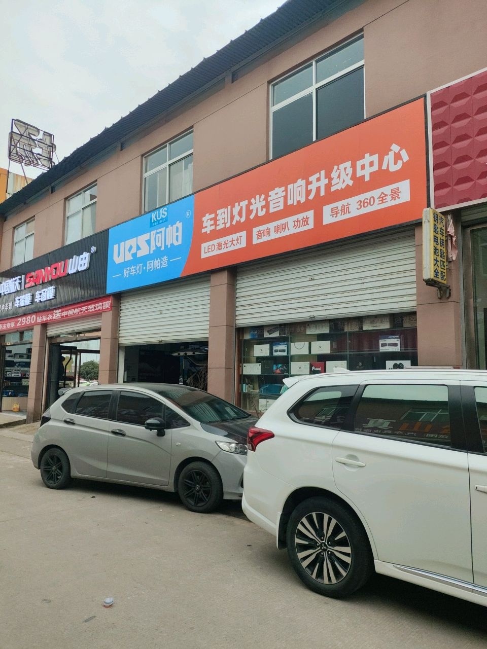 车到灯光音响升级中心