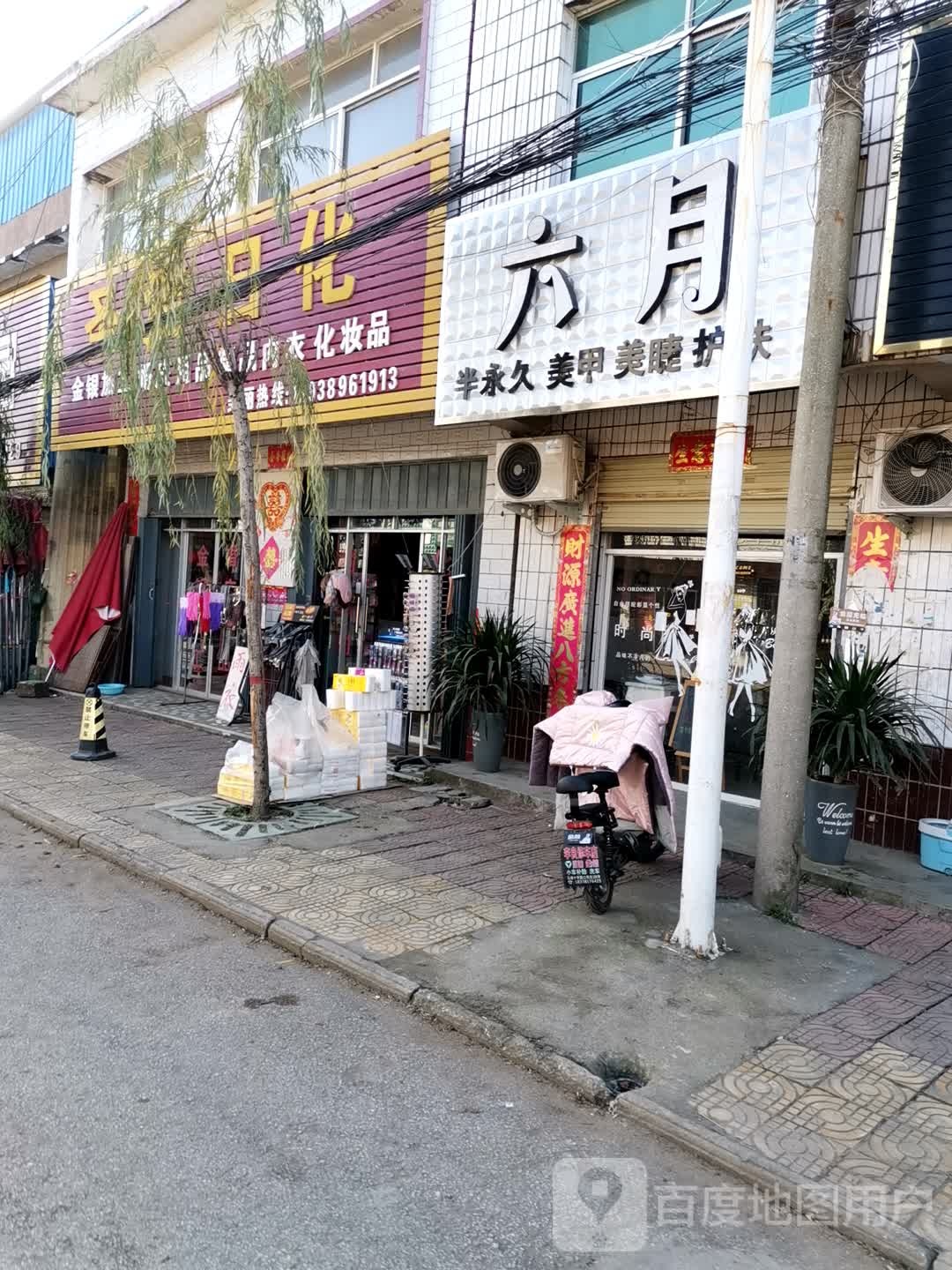 唐河县源潭镇圣洁日化(X004店)